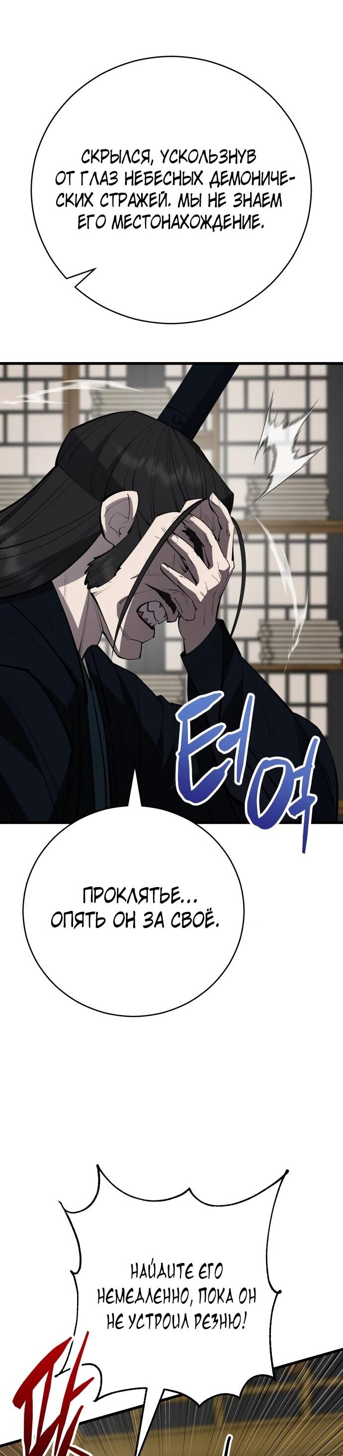 Манга Величайший в мире старший ученик - Глава 164 Страница 77