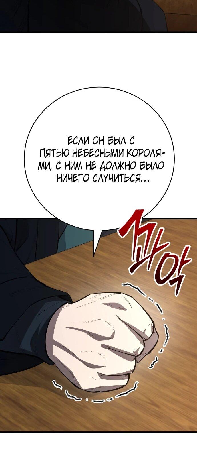 Манга Величайший в мире старший ученик - Глава 164 Страница 73