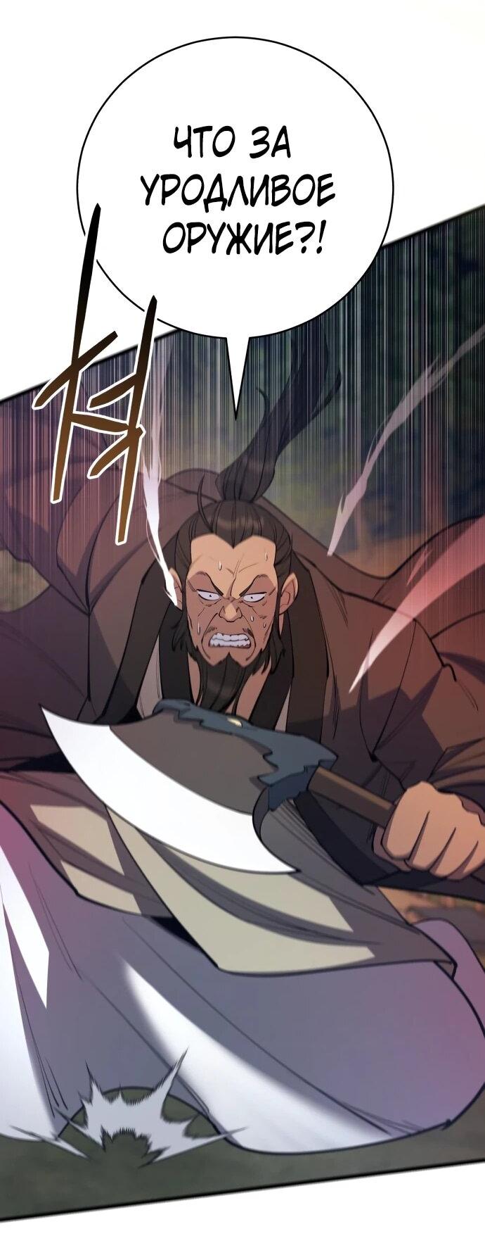 Манга Величайший в мире старший ученик - Глава 163 Страница 31