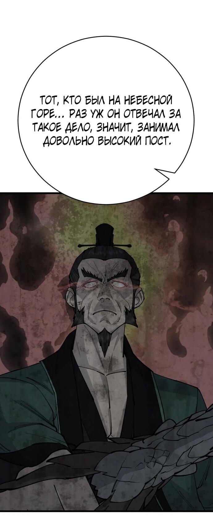 Манга Величайший в мире старший ученик - Глава 163 Страница 64