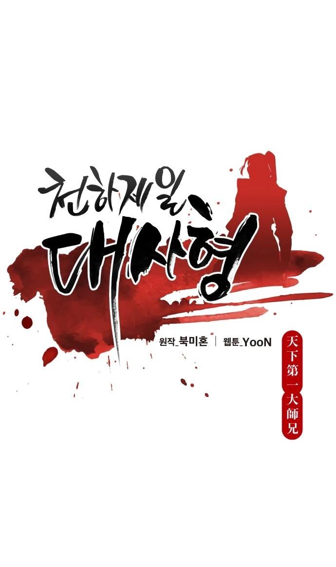 Манга Величайший в мире старший ученик - Глава 163 Страница 13