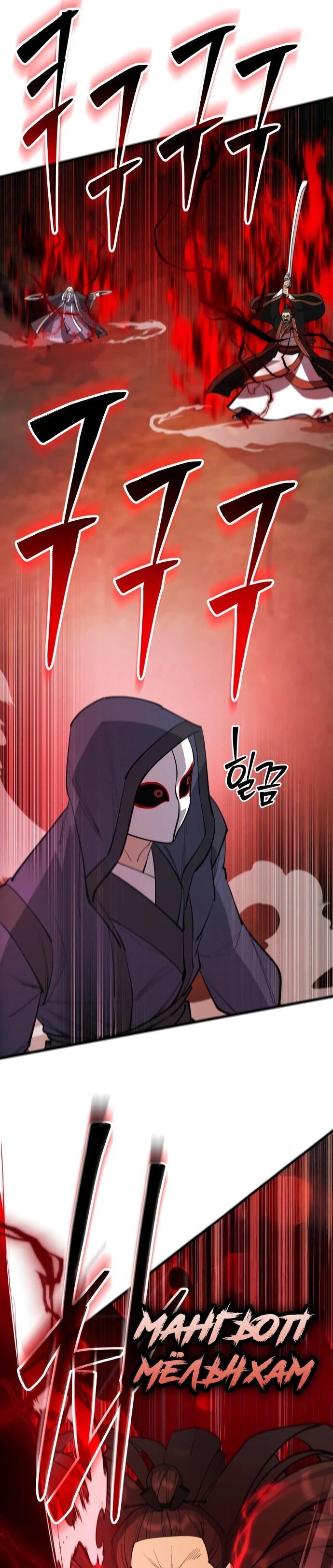 Манга Величайший в мире старший ученик - Глава 163 Страница 34