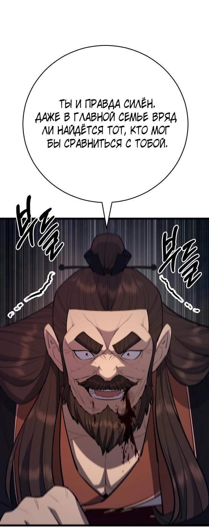 Манга Величайший в мире старший ученик - Глава 163 Страница 62