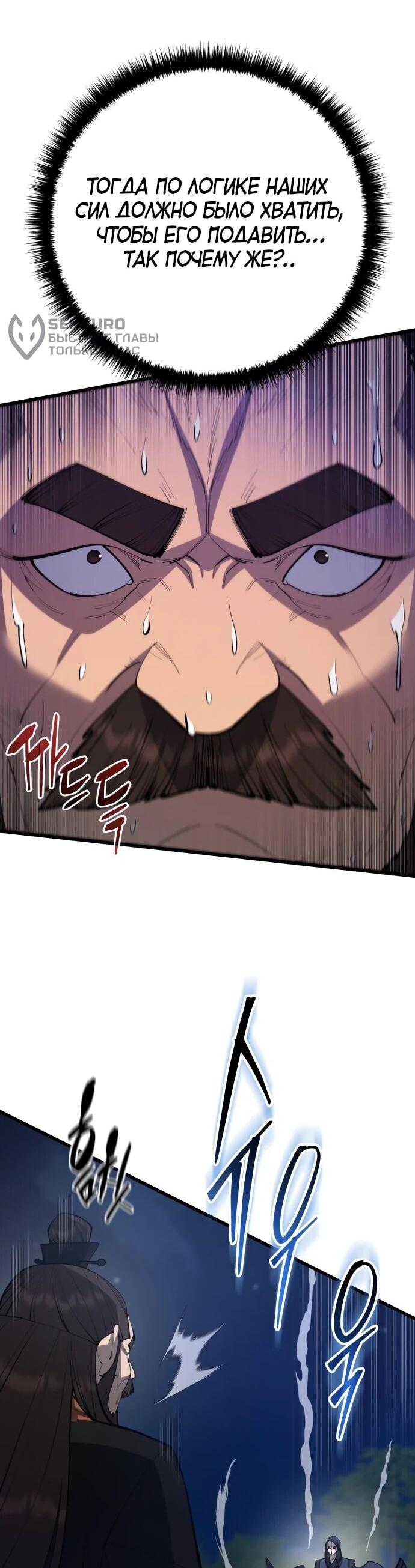 Манга Величайший в мире старший ученик - Глава 163 Страница 5