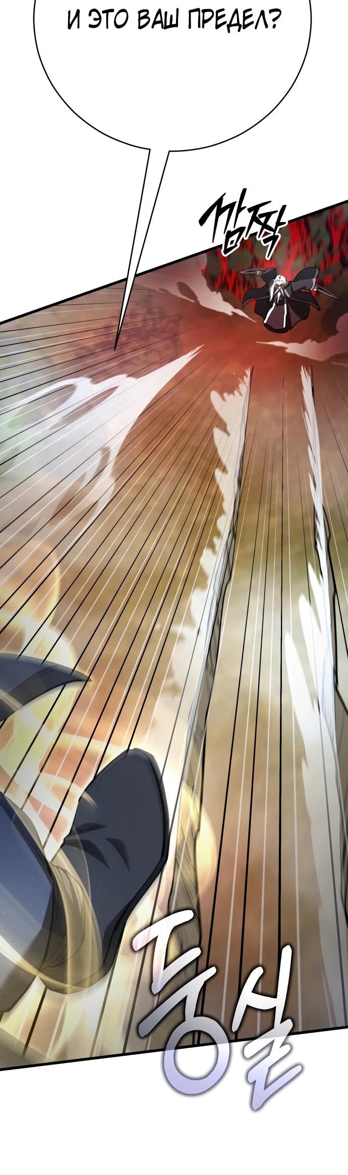 Манга Величайший в мире старший ученик - Глава 163 Страница 47