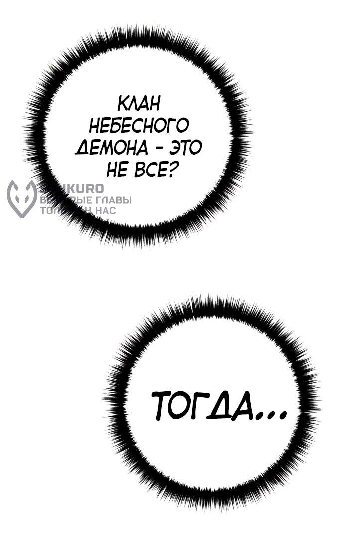 Манга Величайший в мире старший ученик - Глава 163 Страница 74