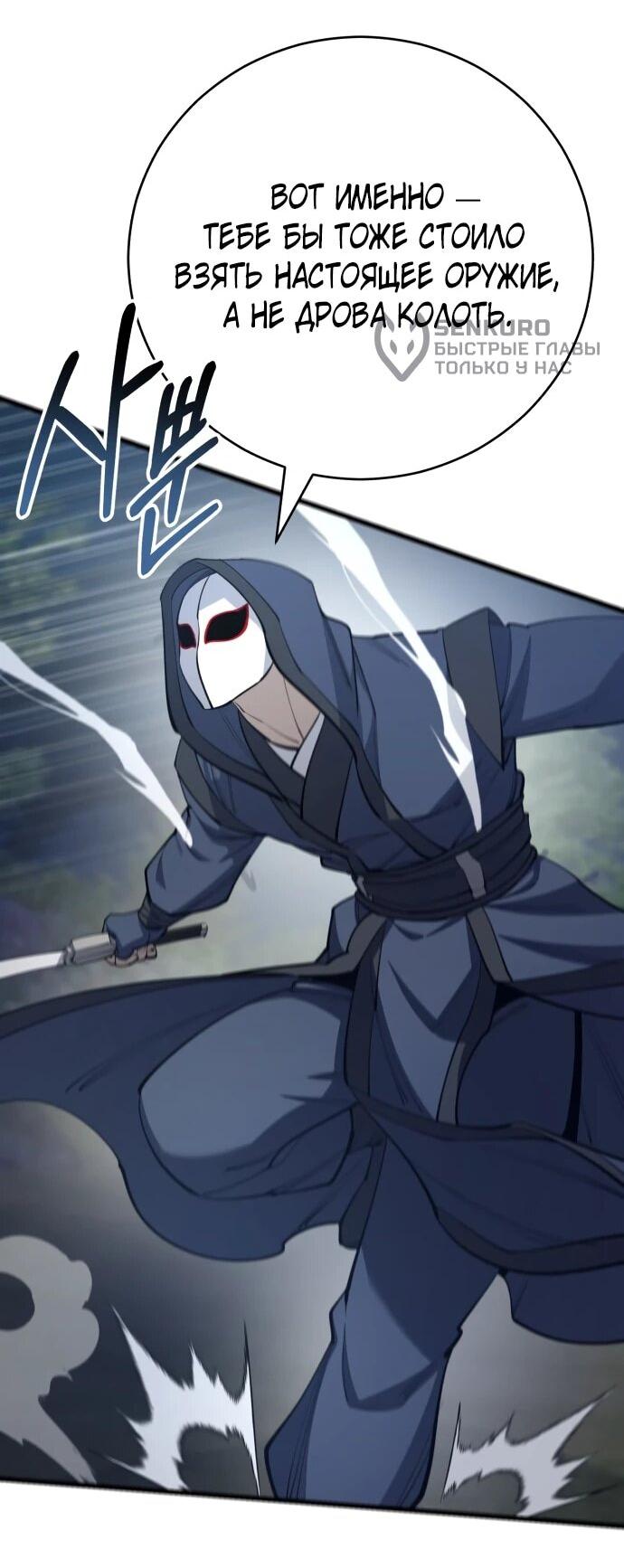 Манга Величайший в мире старший ученик - Глава 163 Страница 32