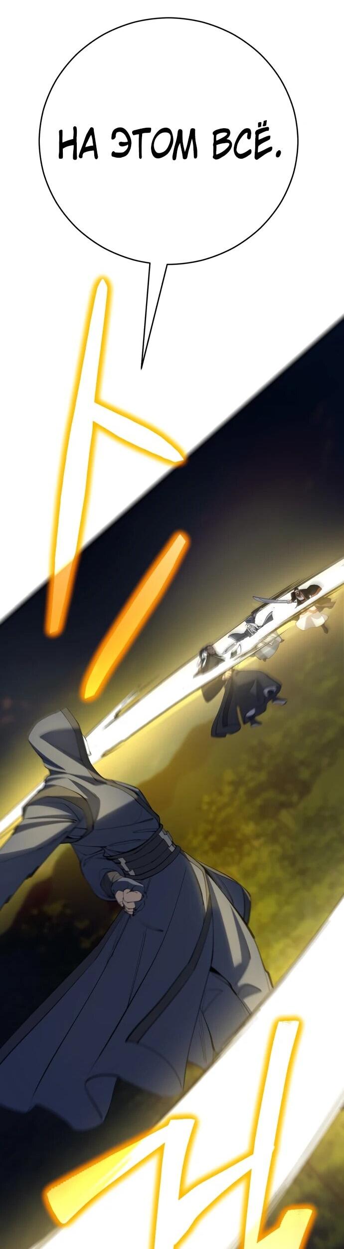 Манга Величайший в мире старший ученик - Глава 163 Страница 55