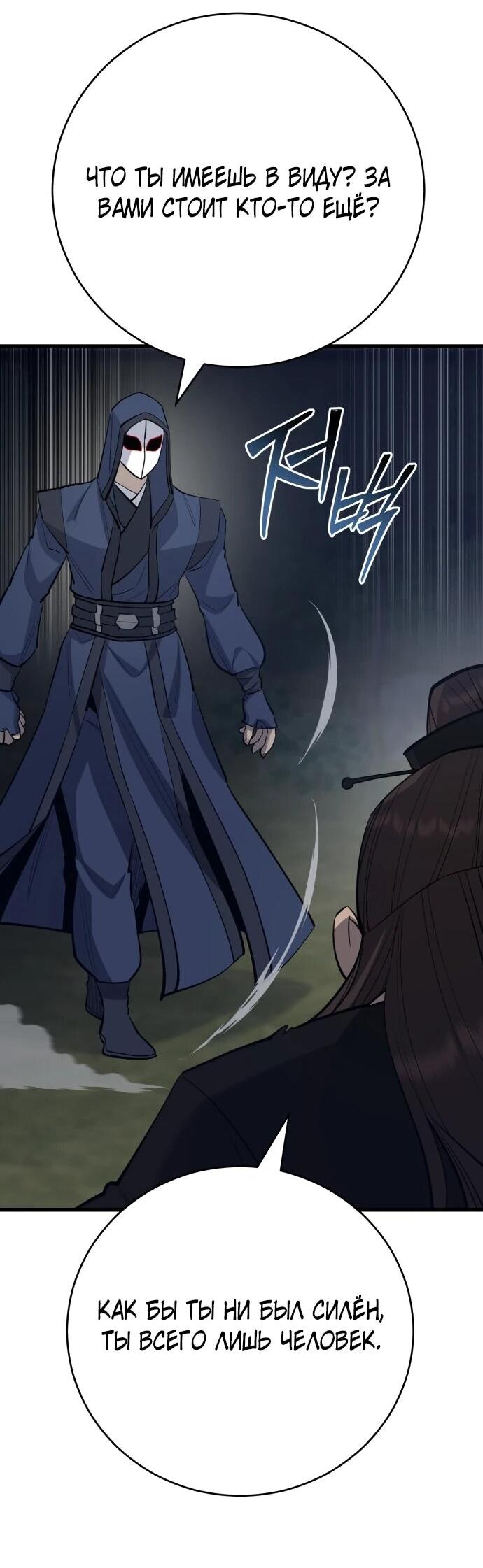 Манга Величайший в мире старший ученик - Глава 163 Страница 68