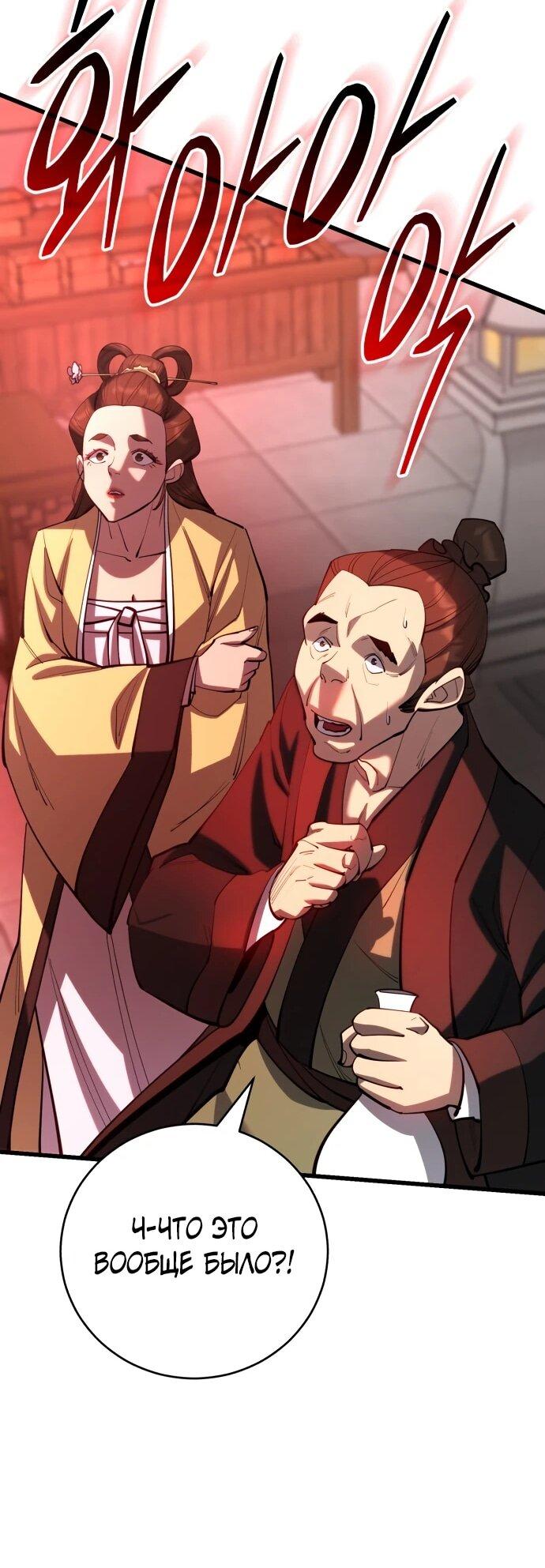 Манга Величайший в мире старший ученик - Глава 163 Страница 40