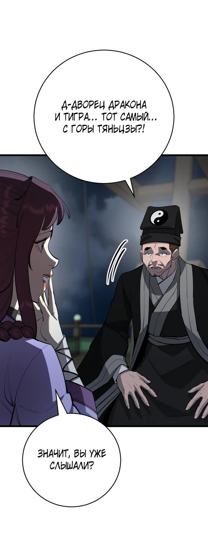 Манга Величайший в мире старший ученик - Глава 166 Страница 25