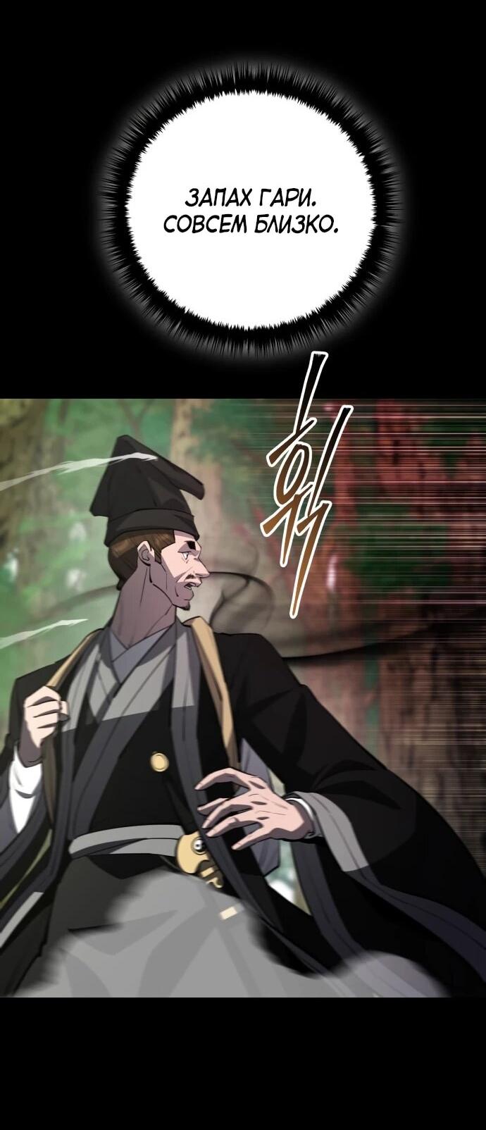 Манга Величайший в мире старший ученик - Глава 166 Страница 32