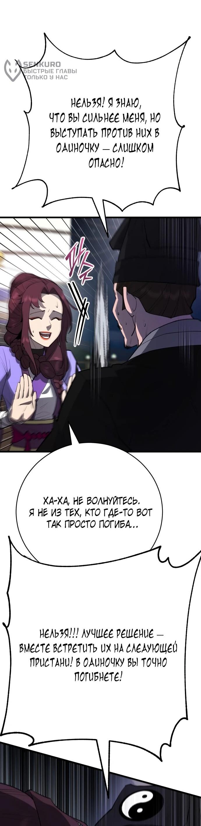 Манга Величайший в мире старший ученик - Глава 166 Страница 79