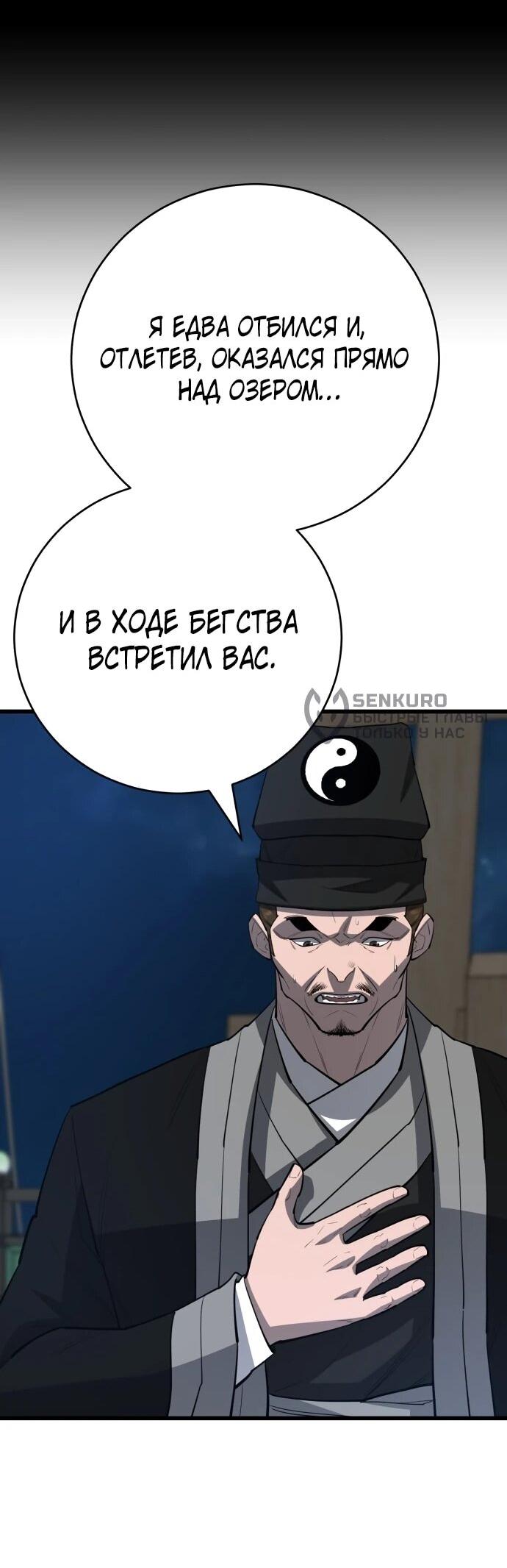 Манга Величайший в мире старший ученик - Глава 166 Страница 75