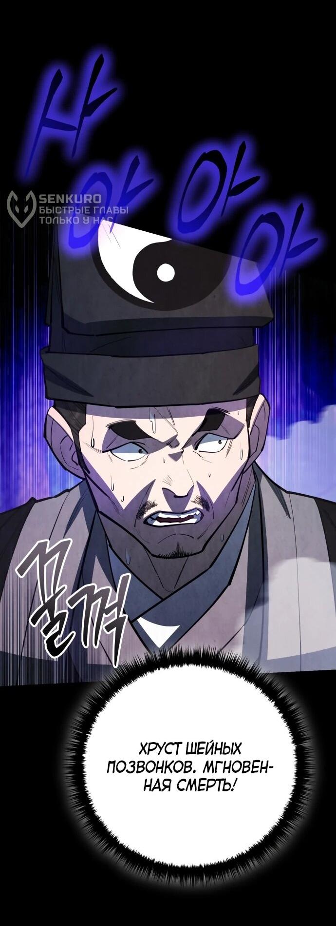 Манга Величайший в мире старший ученик - Глава 166 Страница 54