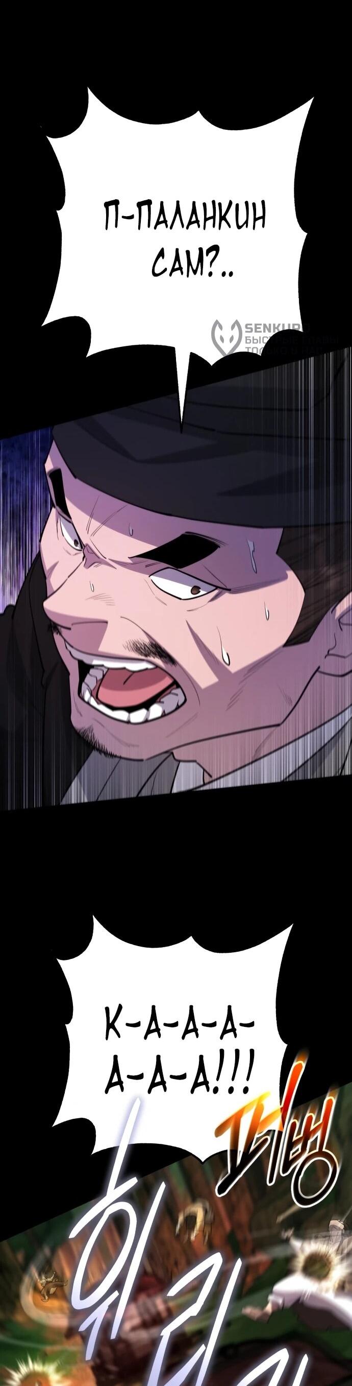 Манга Величайший в мире старший ученик - Глава 166 Страница 71