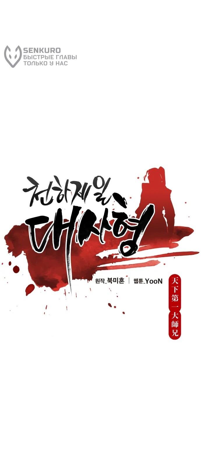 Манга Величайший в мире старший ученик - Глава 166 Страница 18