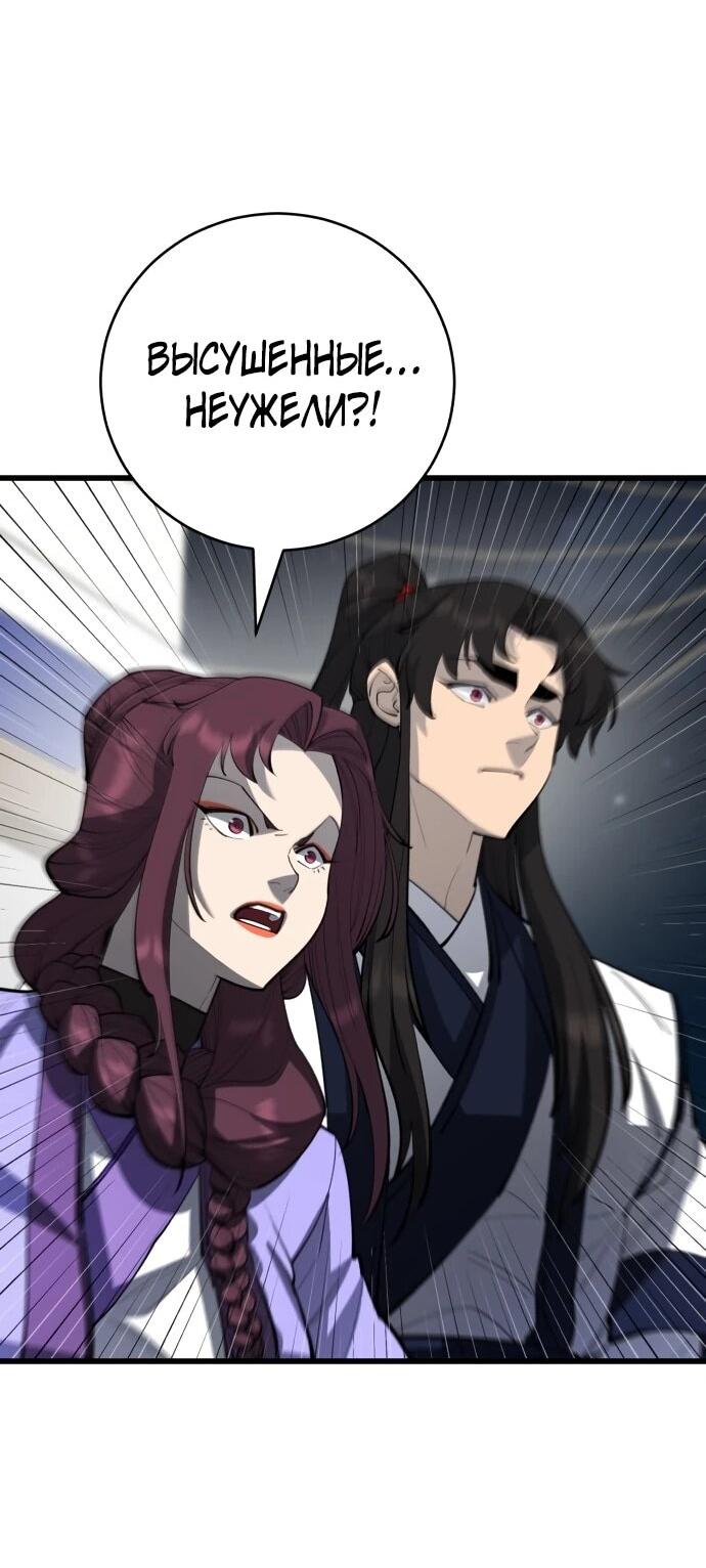 Манга Величайший в мире старший ученик - Глава 166 Страница 37