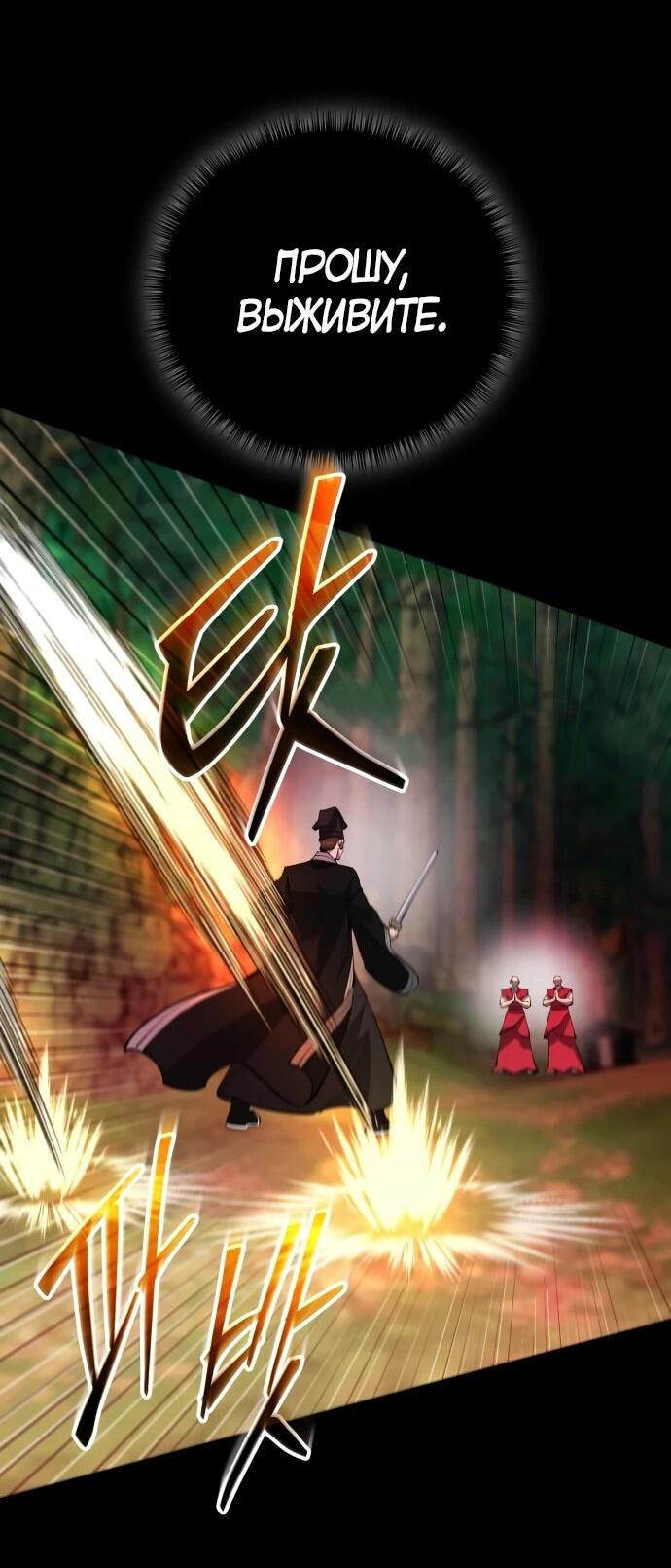 Манга Величайший в мире старший ученик - Глава 166 Страница 60