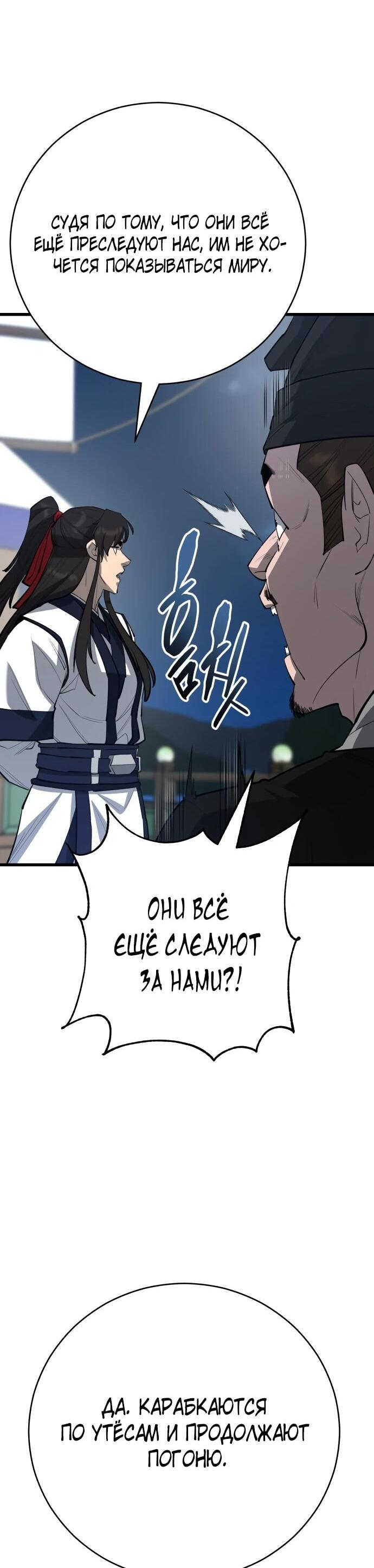 Манга Величайший в мире старший ученик - Глава 166 Страница 76