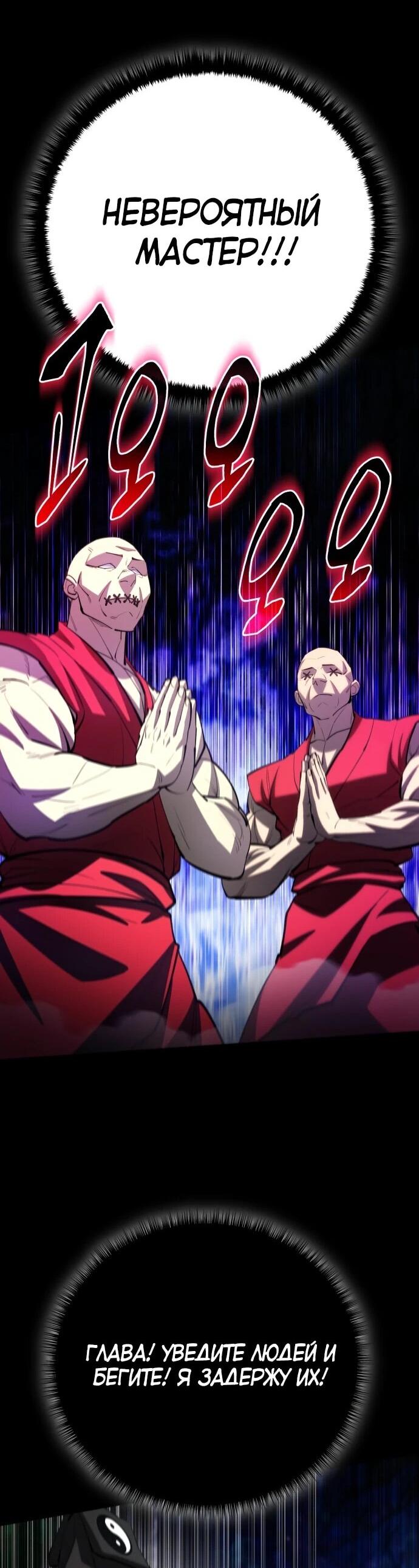 Манга Величайший в мире старший ученик - Глава 166 Страница 55