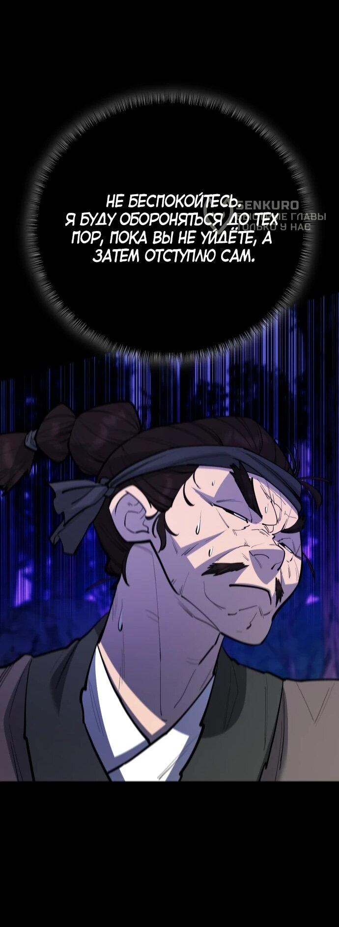 Манга Величайший в мире старший ученик - Глава 166 Страница 58