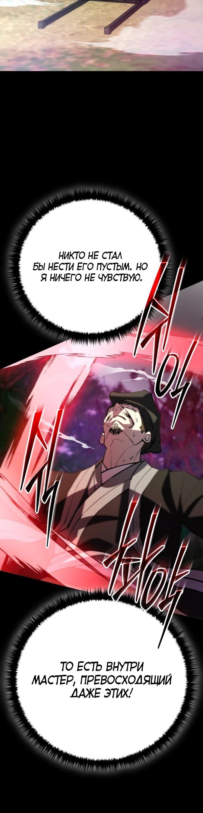 Манга Величайший в мире старший ученик - Глава 166 Страница 67