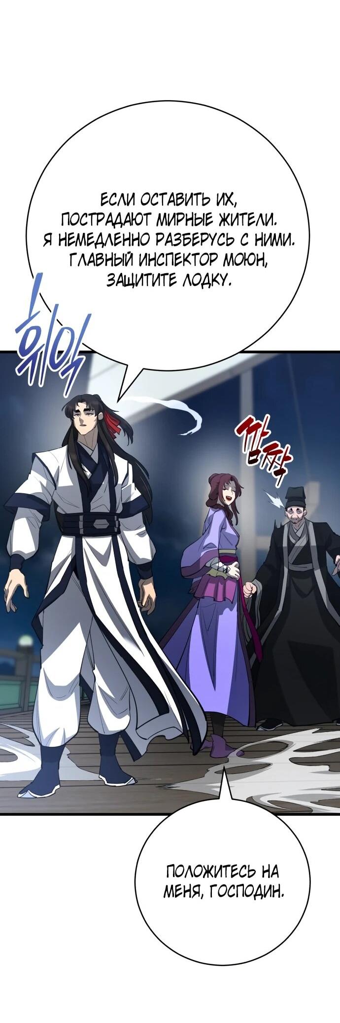 Манга Величайший в мире старший ученик - Глава 166 Страница 78