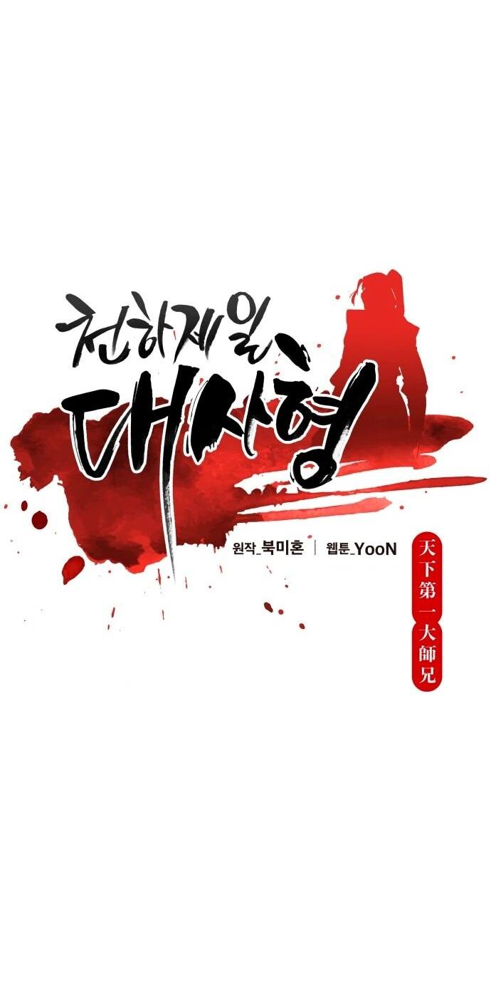 Манга Величайший в мире старший ученик - Глава 167 Страница 19