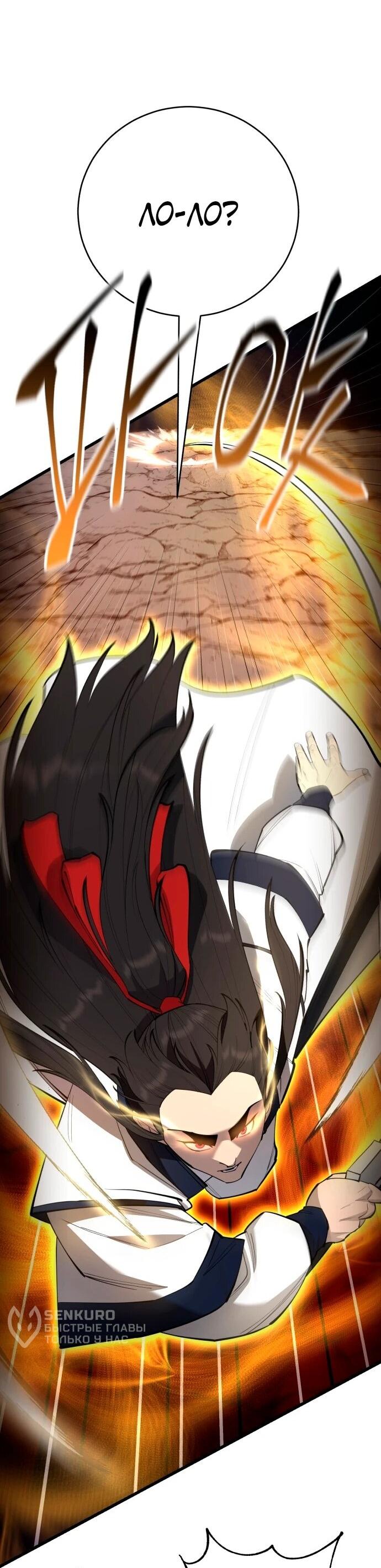 Манга Величайший в мире старший ученик - Глава 167 Страница 48