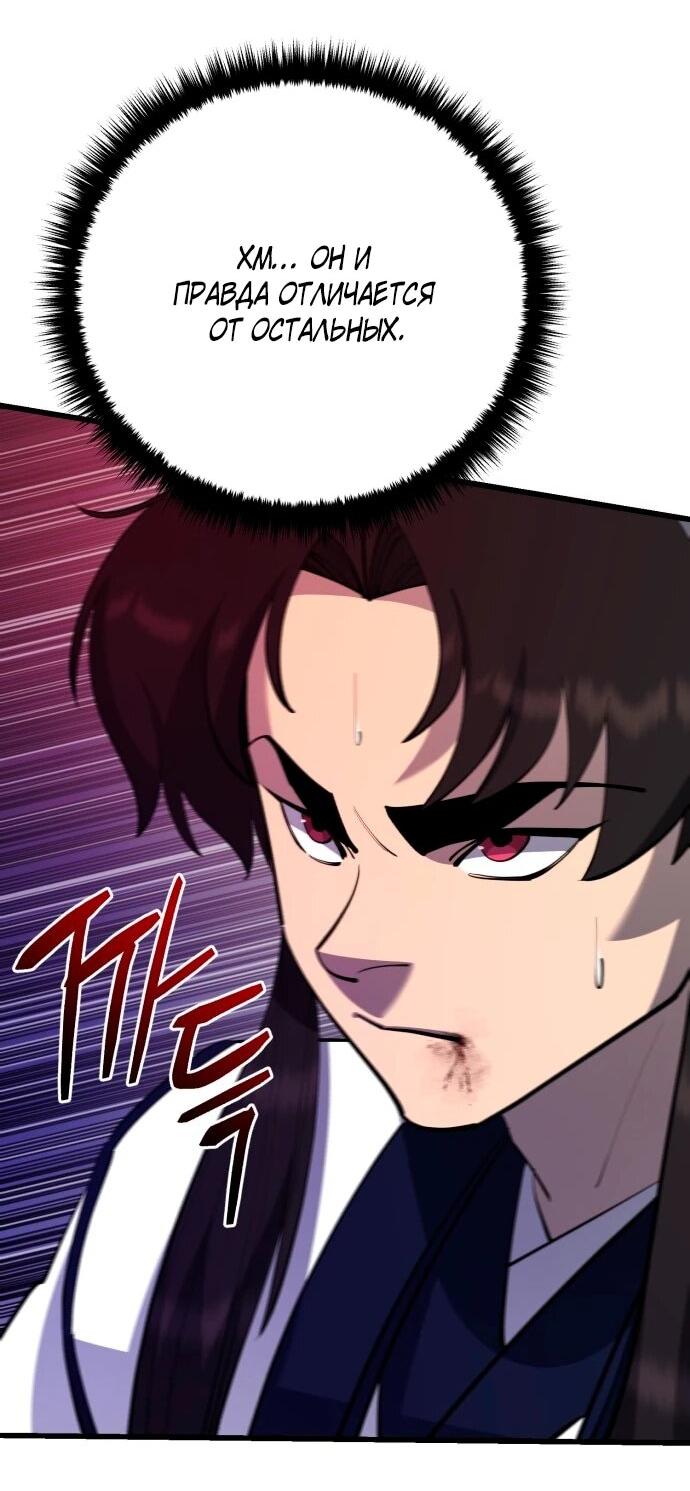 Манга Величайший в мире старший ученик - Глава 167 Страница 68