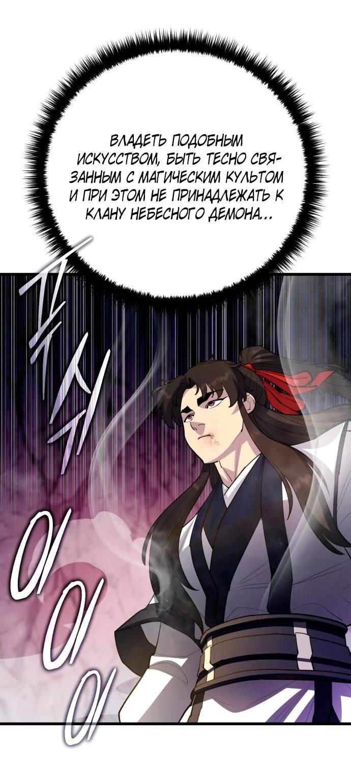 Манга Величайший в мире старший ученик - Глава 167 Страница 59