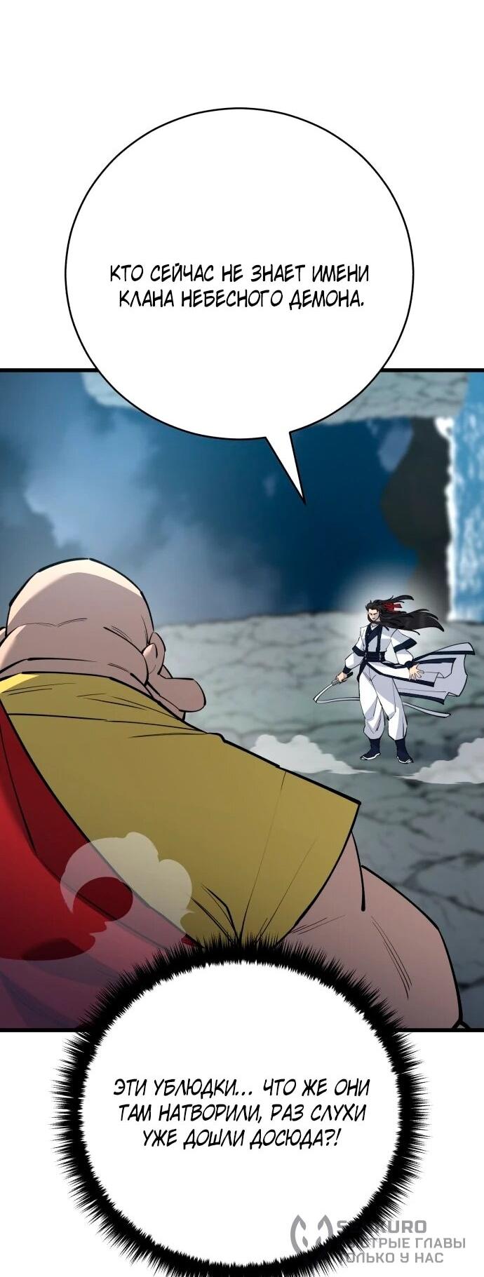Манга Величайший в мире старший ученик - Глава 167 Страница 44