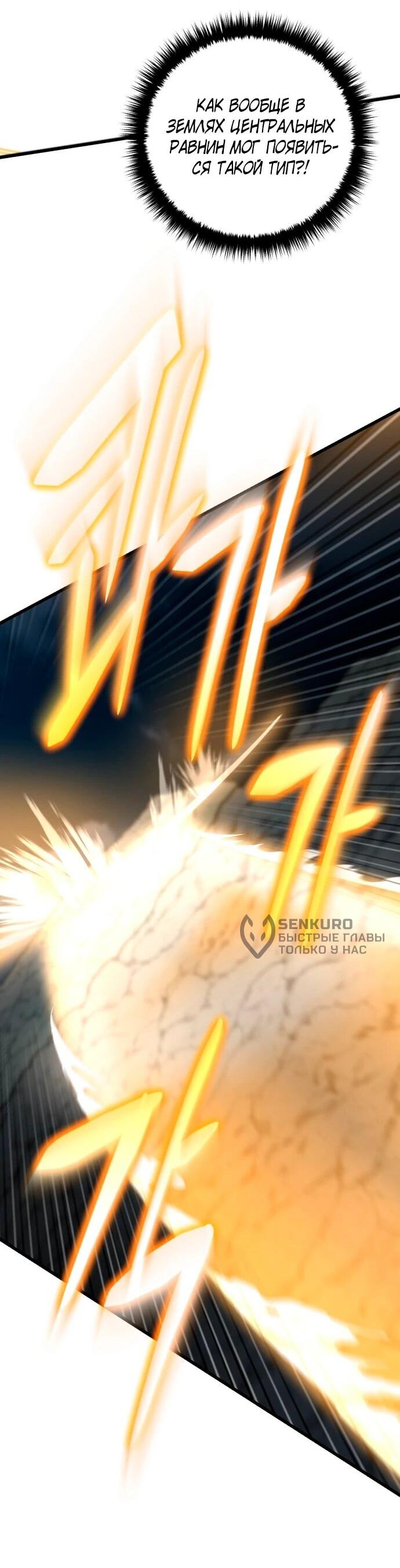 Манга Величайший в мире старший ученик - Глава 167 Страница 35