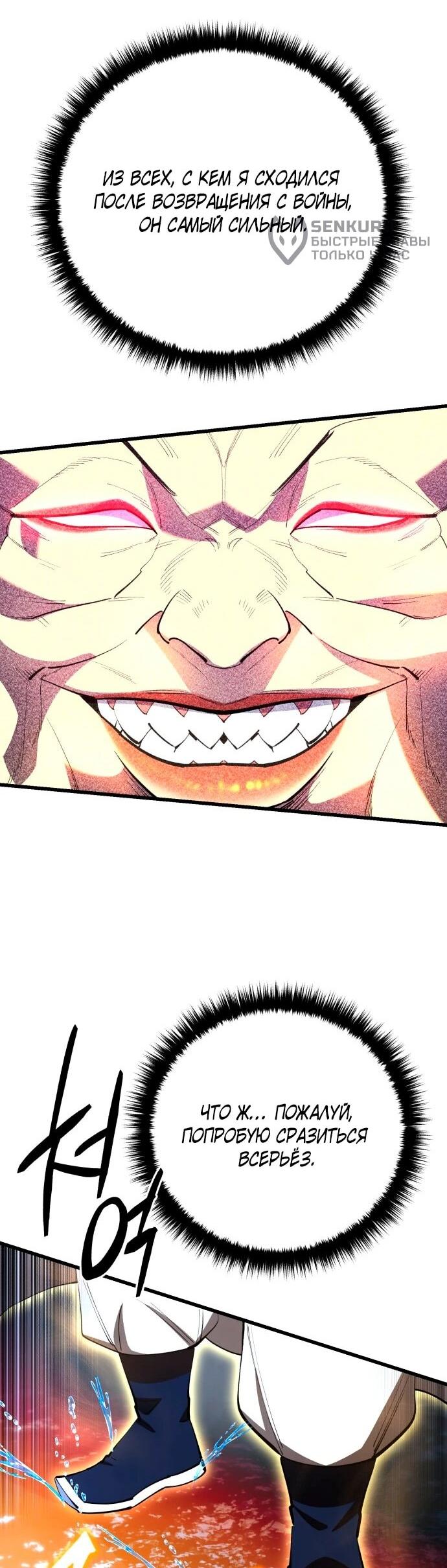 Манга Величайший в мире старший ученик - Глава 167 Страница 69