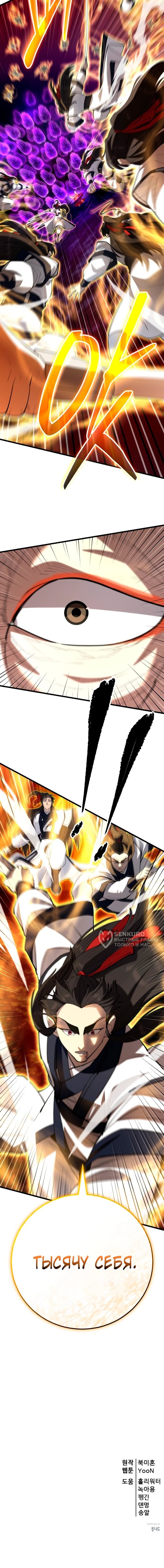 Манга Величайший в мире старший ученик - Глава 167 Страница 74