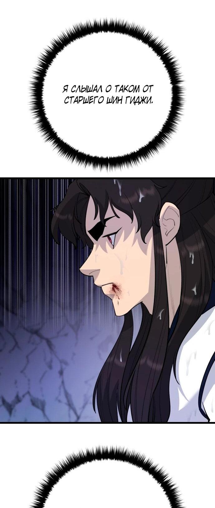 Манга Величайший в мире старший ученик - Глава 167 Страница 55