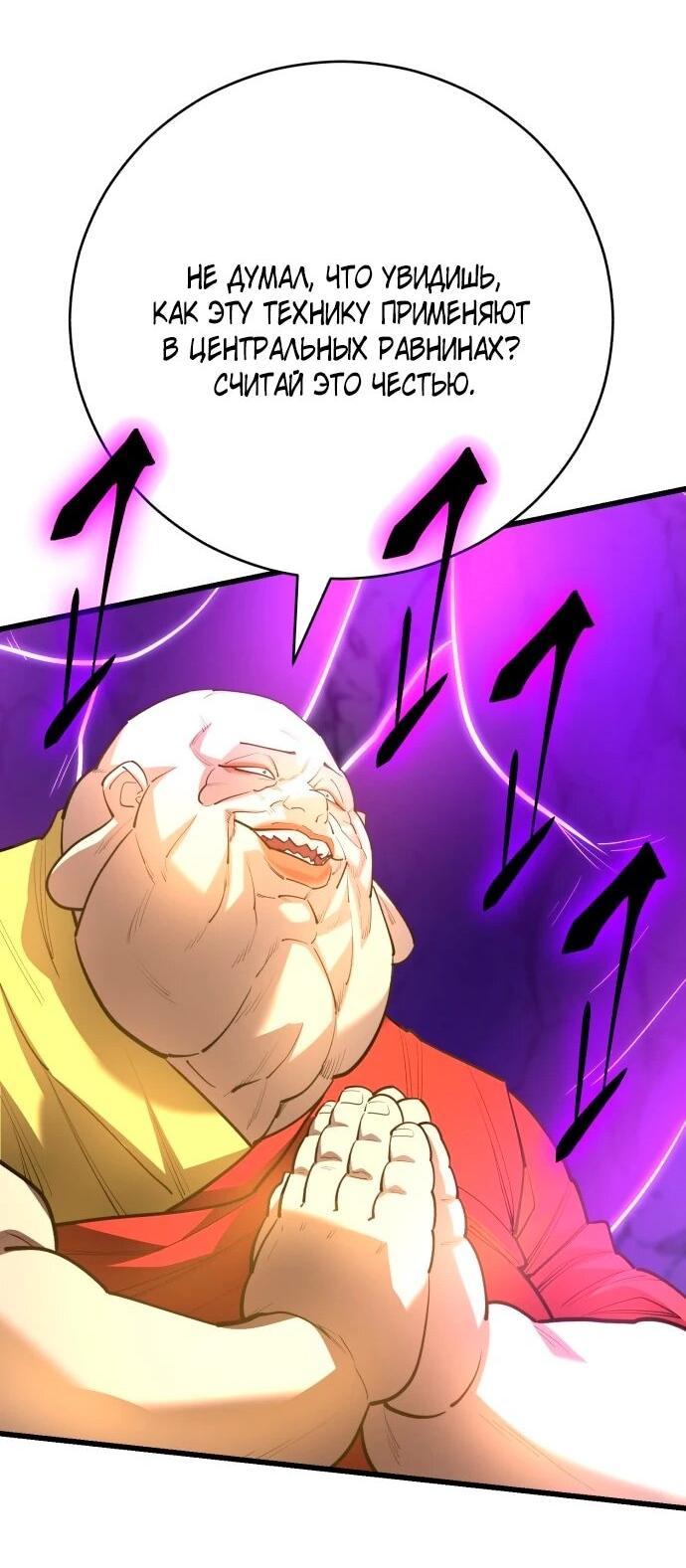 Манга Величайший в мире старший ученик - Глава 167 Страница 58