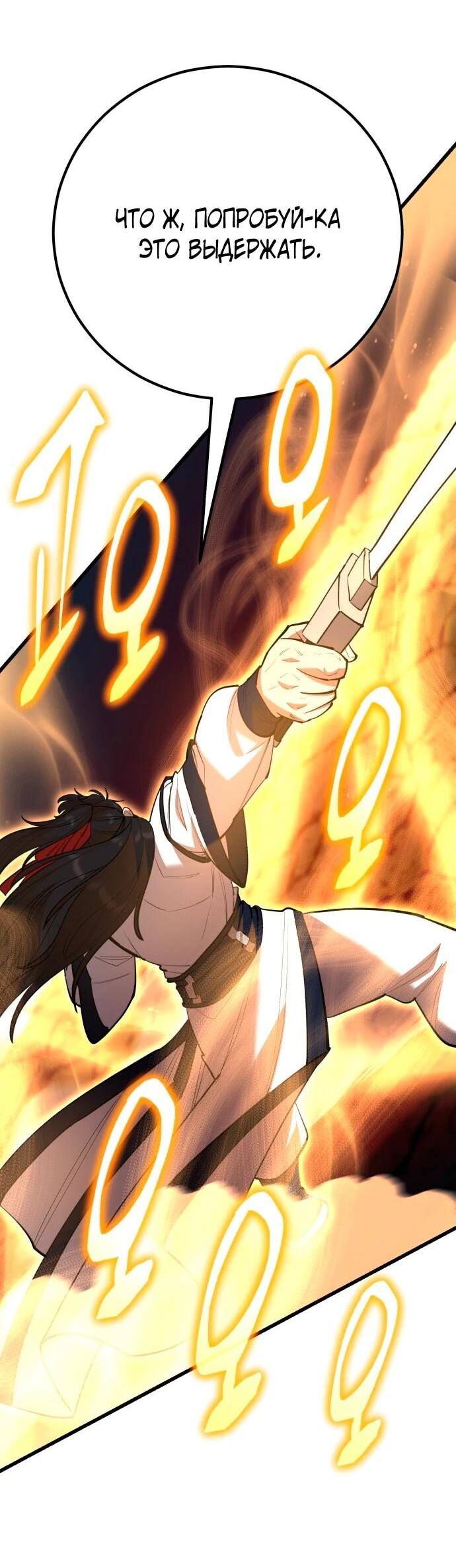 Манга Величайший в мире старший ученик - Глава 167 Страница 30