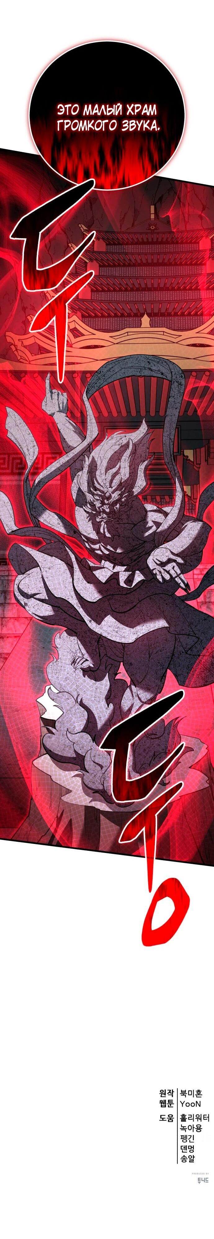 Манга Величайший в мире старший ученик - Глава 168 Страница 77