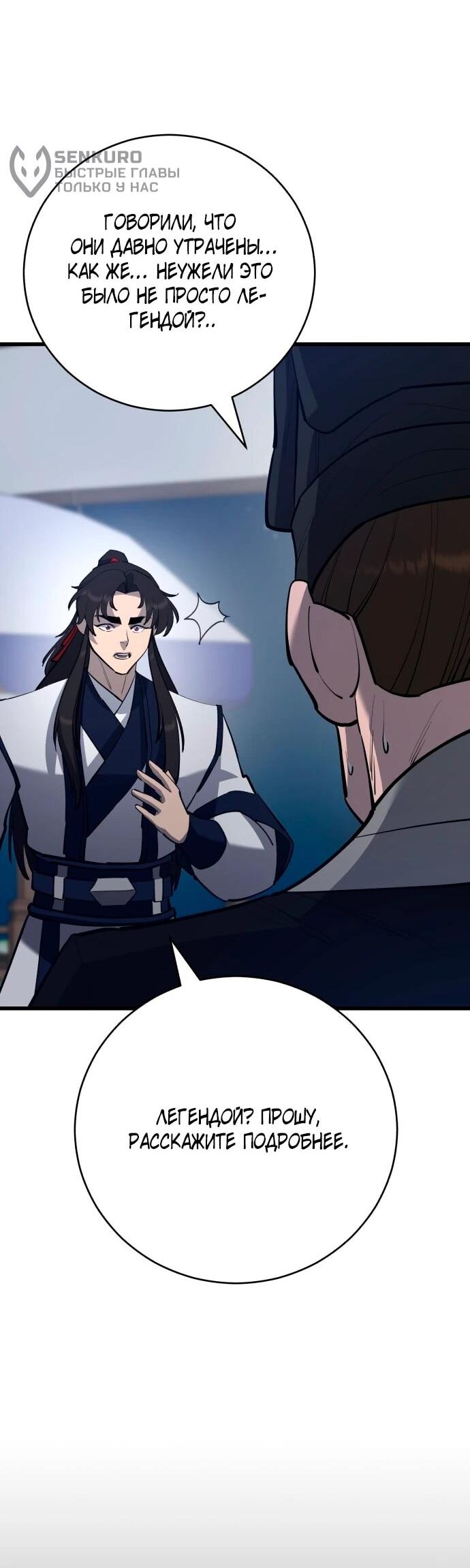 Манга Величайший в мире старший ученик - Глава 168 Страница 67