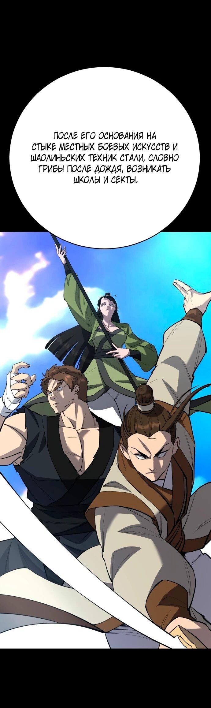 Манга Величайший в мире старший ученик - Глава 168 Страница 74