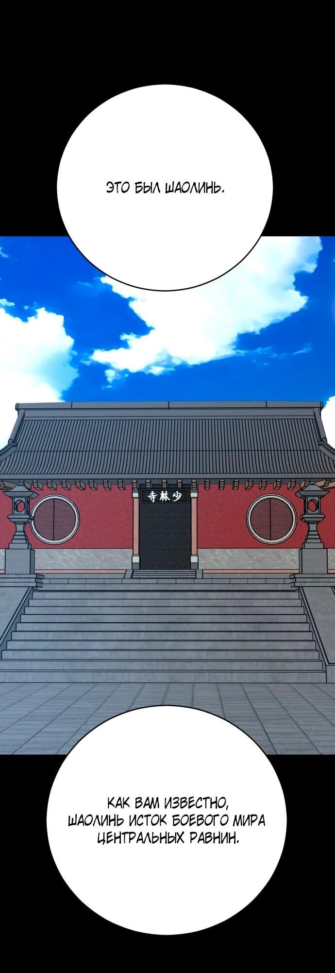 Манга Величайший в мире старший ученик - Глава 168 Страница 73