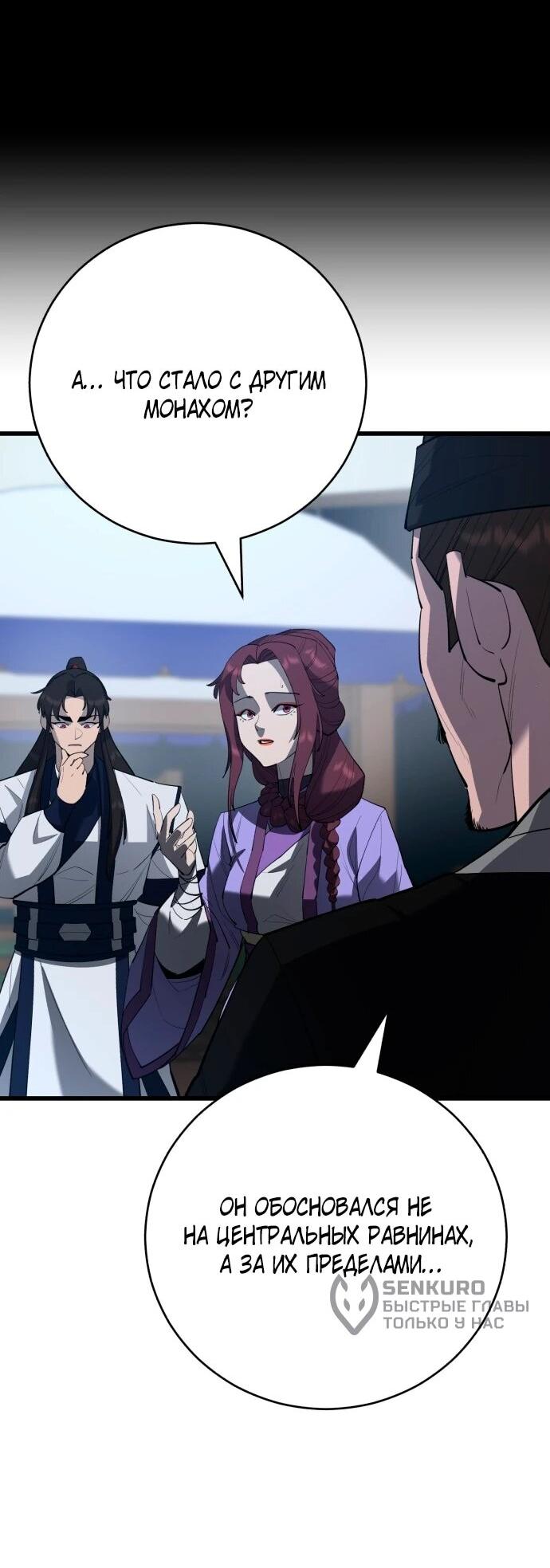 Манга Величайший в мире старший ученик - Глава 168 Страница 75
