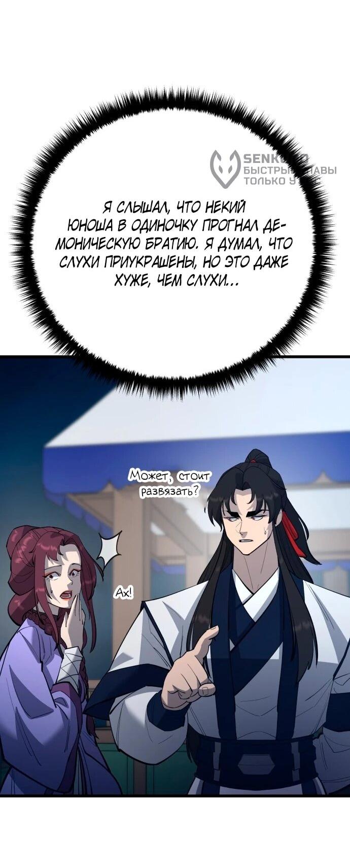 Манга Величайший в мире старший ученик - Глава 168 Страница 58