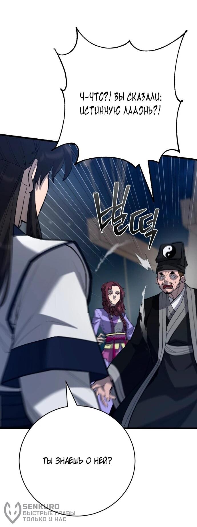 Манга Величайший в мире старший ученик - Глава 168 Страница 62