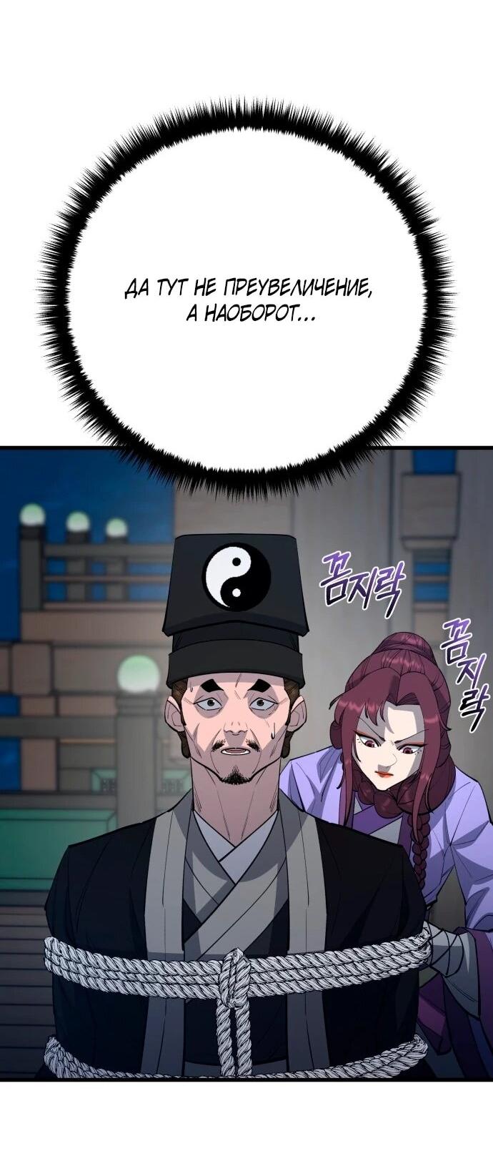 Манга Величайший в мире старший ученик - Глава 168 Страница 59