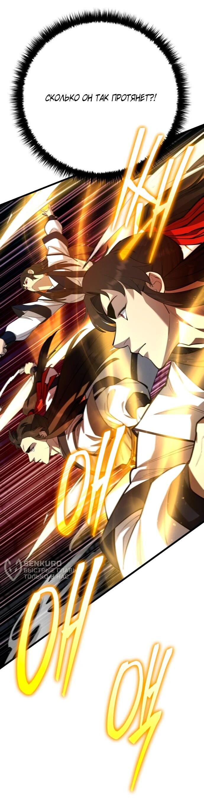 Манга Величайший в мире старший ученик - Глава 168 Страница 8