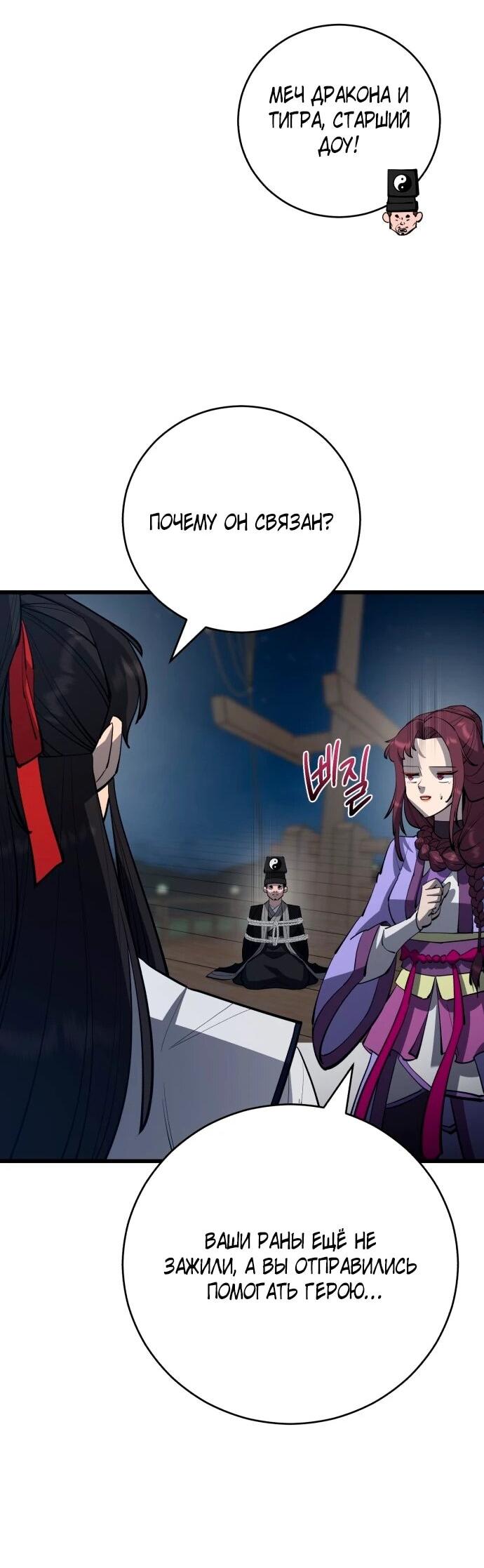 Манга Величайший в мире старший ученик - Глава 168 Страница 54