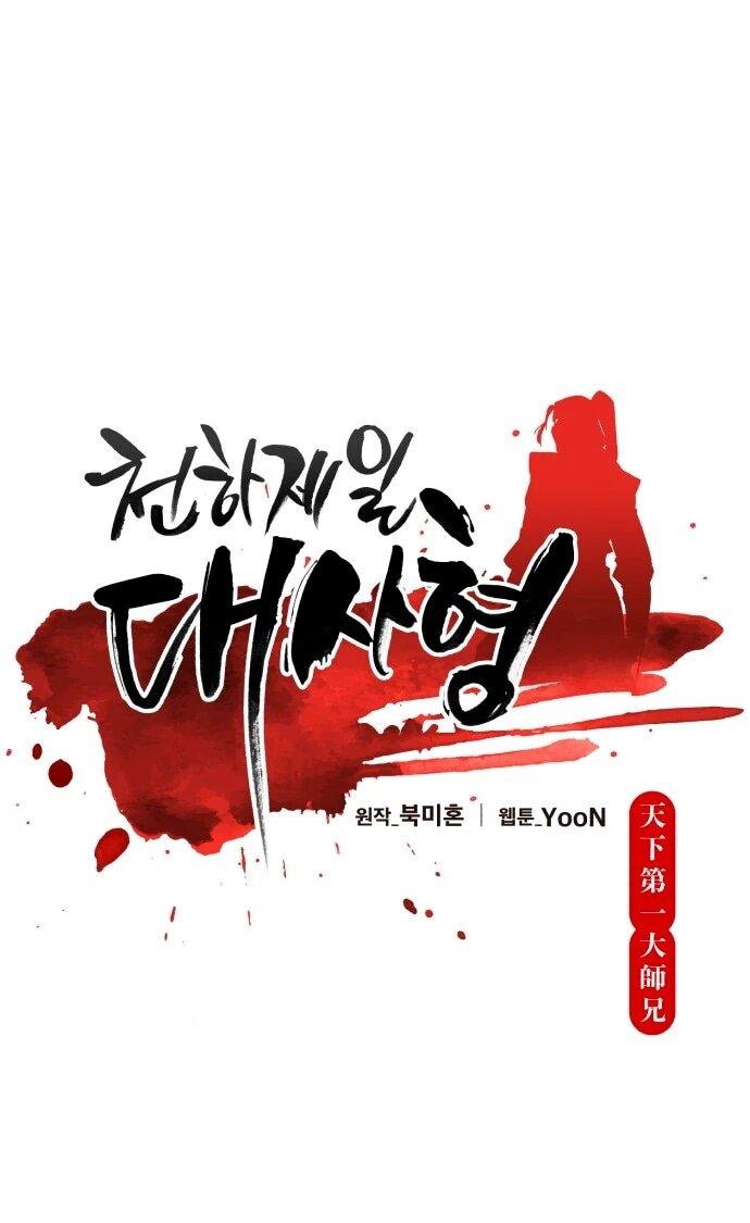 Манга Величайший в мире старший ученик - Глава 168 Страница 9